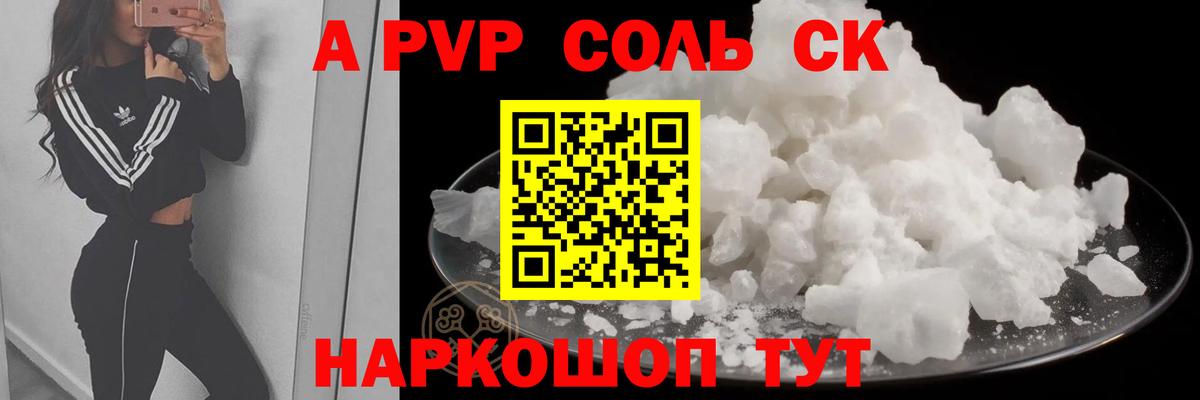 купить закладку  А ПВП мука  Вход с VPN  Ачхой-Мартан  Alpha PVP Соль 