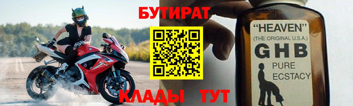 БУТИРАТ BDO Ачхой-Мартан