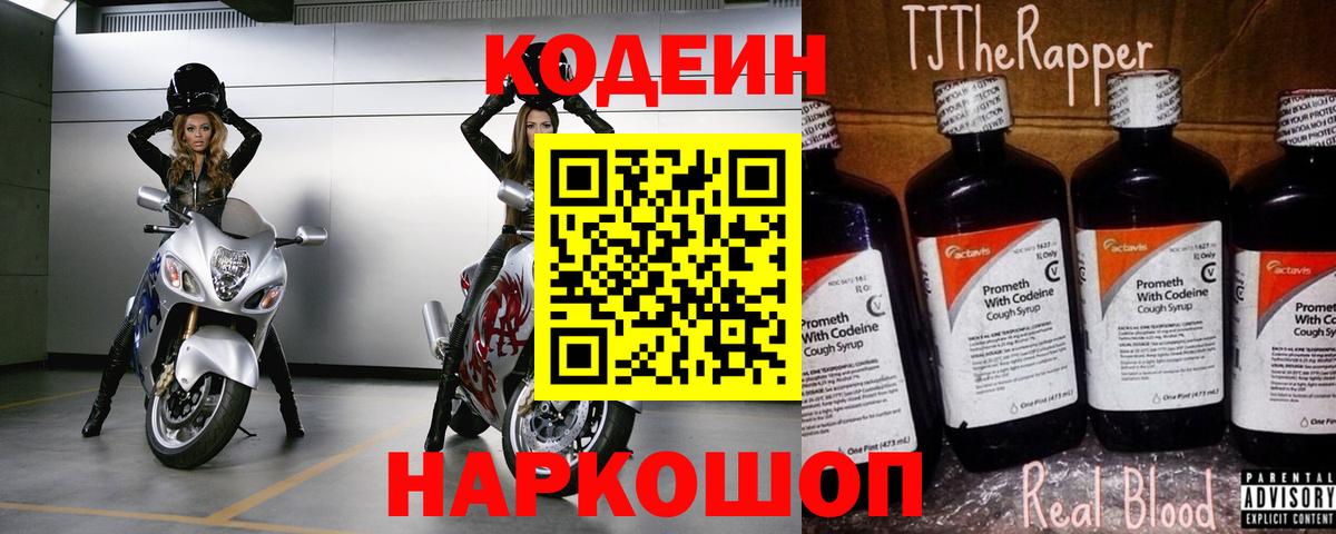 Codein напиток Lean (лин)  Вход с VPN  Ачхой-Мартан  Кодеиновый сироп Lean Purple Drank 