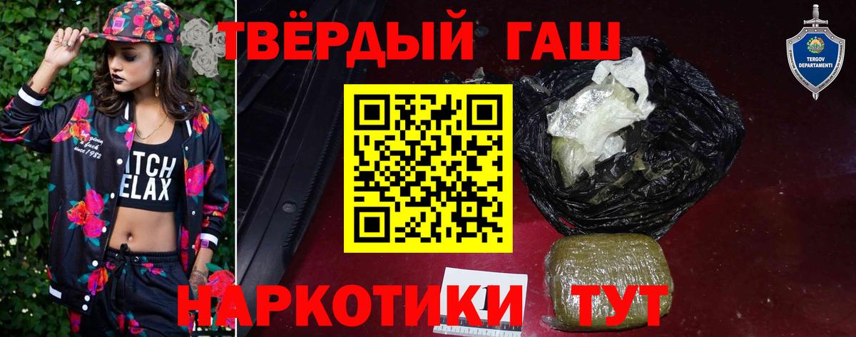 что такое   ГАШИШ Cannabis  Ачхой-Мартан  Вход с VPN  ГАШ hashish 