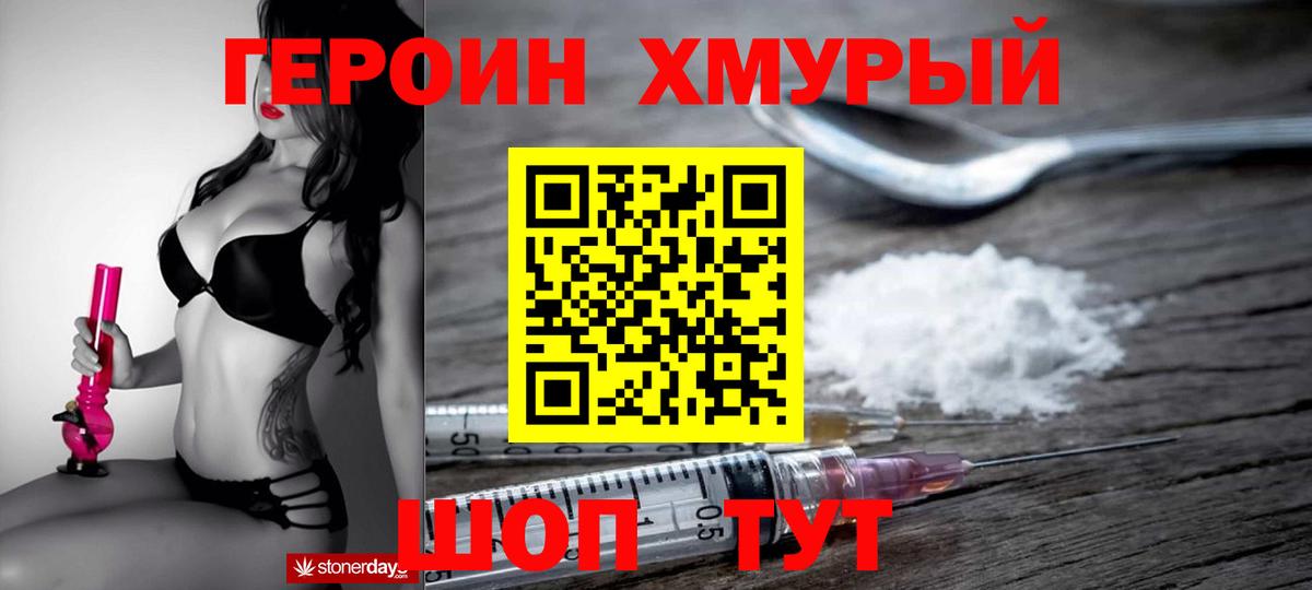 ГЕРОИН герыч Ачхой-Мартан