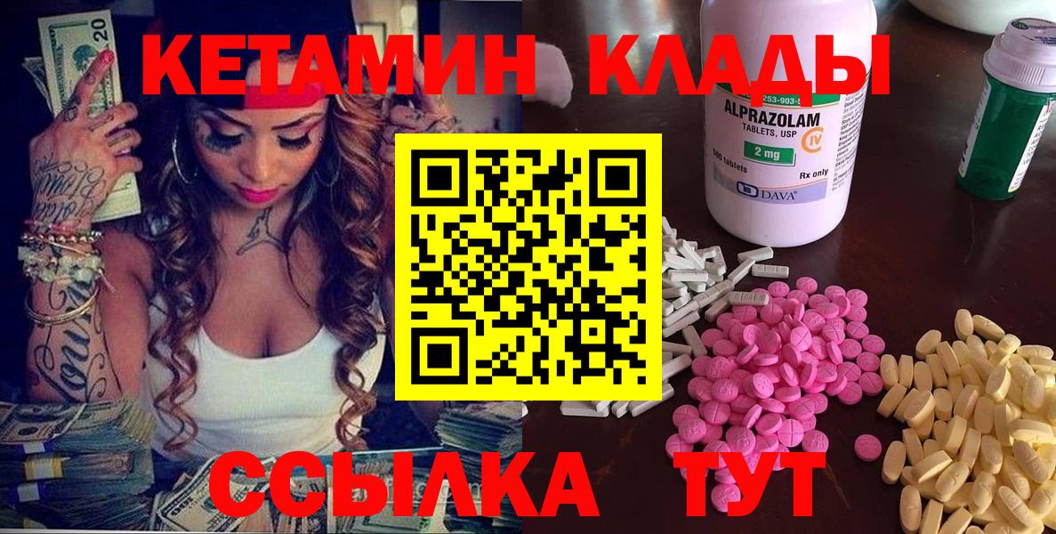 нарко площадка клад  Вход с VPN  Ачхой-Мартан  КЕТАМИН VHQ 