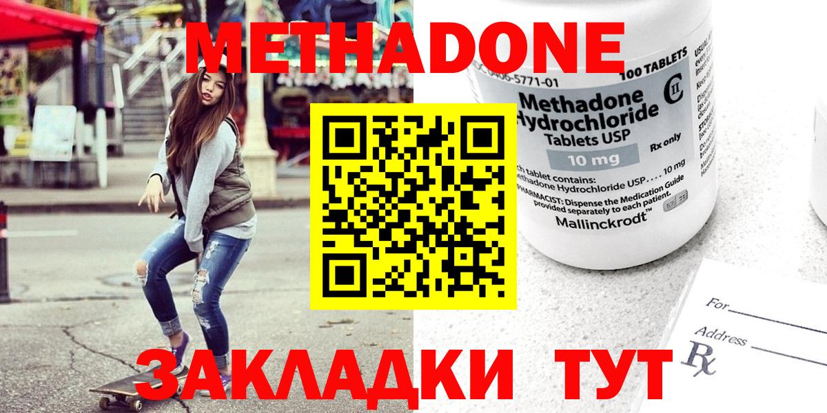 МЕТАДОН кристалл Ачхой-Мартан