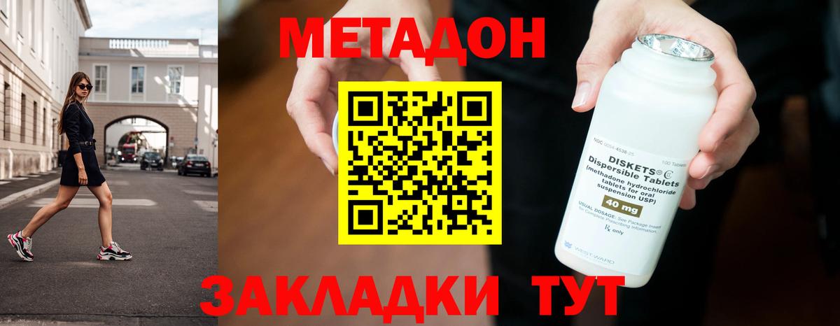 МЕТАДОН methadone  Вход с VPN  Ачхой-Мартан 
